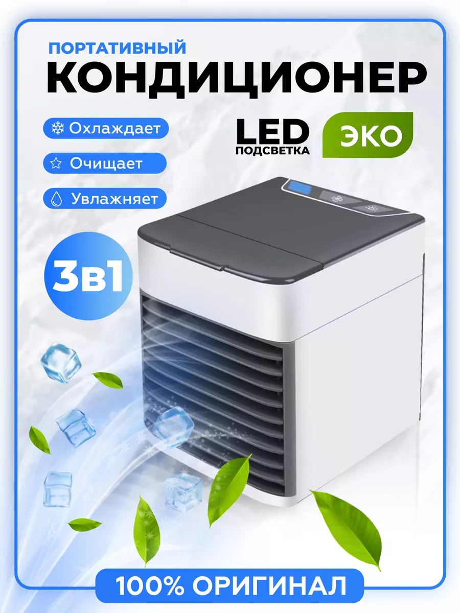 Мини кондиционер воздуха мобильный напольный для дома foxONE 226222733  купить за 1 304 ₽ в интернет-магазине Wildberries