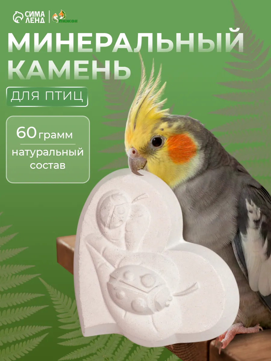 Минеральный камень для птиц