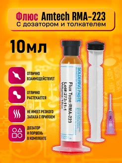 Флюс для пайки Dream Tech 226225434 купить за 93 ₽ в интернет-магазине Wildberries