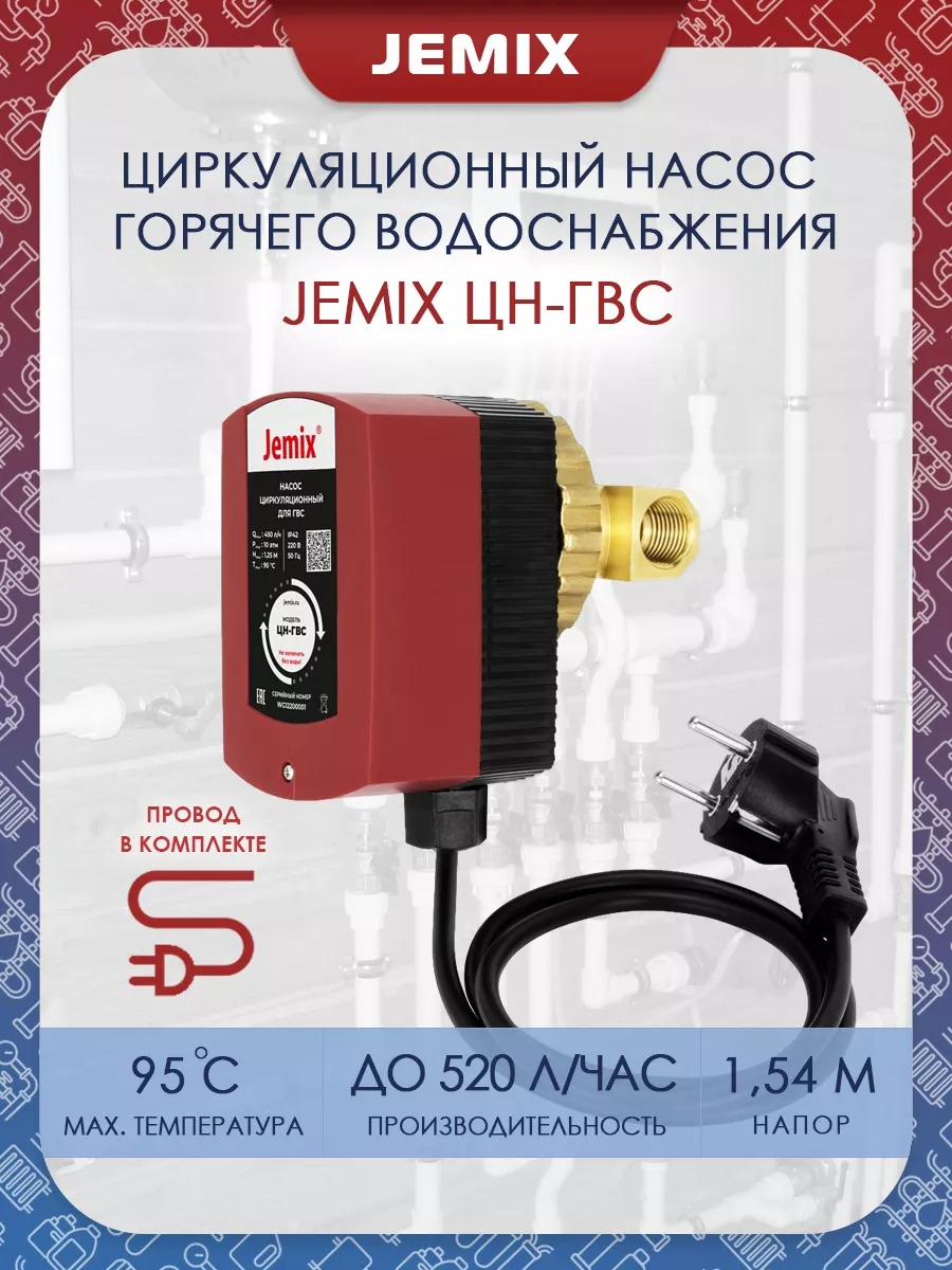 Насос рециркуляционный горячего водоснабжения ЦН-ГВС