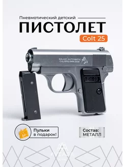 пистолет с пульками ZM03 Модель COLT 25 Umra Store 226225850 купить за 462 ₽ в интернет-магазине Wildberries