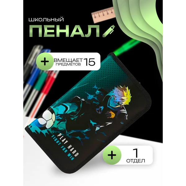 Пенал 1 секция,»Аниме футбол», ламинированный картон