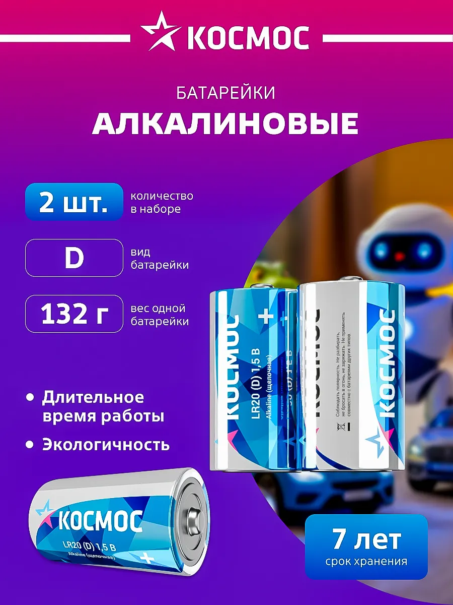 D Батарейки большие для газовой колонки LR20 2 шт