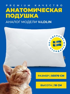 Подушка ортопедическая 50х70 для сна IKEA 226228574 купить за 2 263 ₽ в интернет-магазине Wildberries