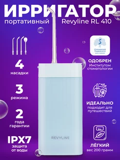 Портативный импульсный ирригатор RL 410 Light Blue