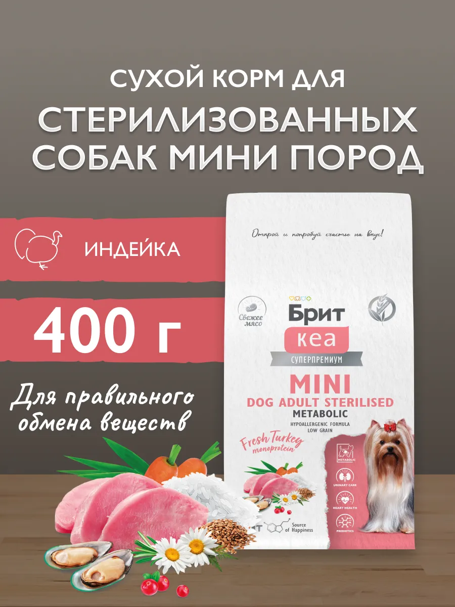 Сухой корм для стерилизованных собак мелких пород, 400 г