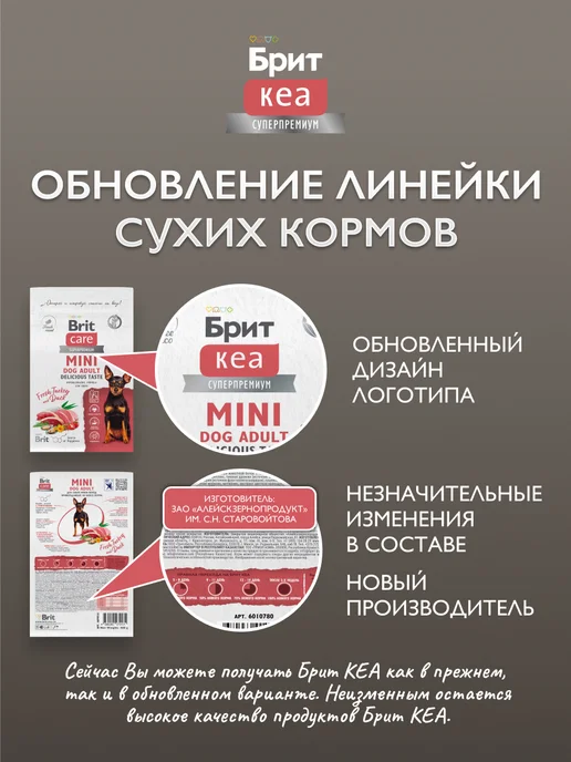Сухой корм Брит кеа суперпремиум для собак, мелкие, индейка, утка, 0,4 кг, фото 2