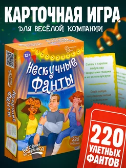 Игра карточная "Нескучные фанты "Веселая вечеринка"