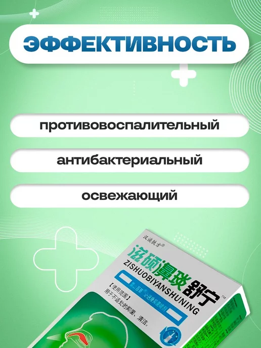 4HEALTH+ Спрей для носа китайский Zishuobiyanshuning 20 мл, 20 мл, фото 2