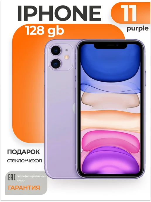 Apple Смартфон iPhone 11 128 ГБ восстановленный