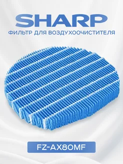 Фильтр для воздухоочистителя FZ-AX80MF