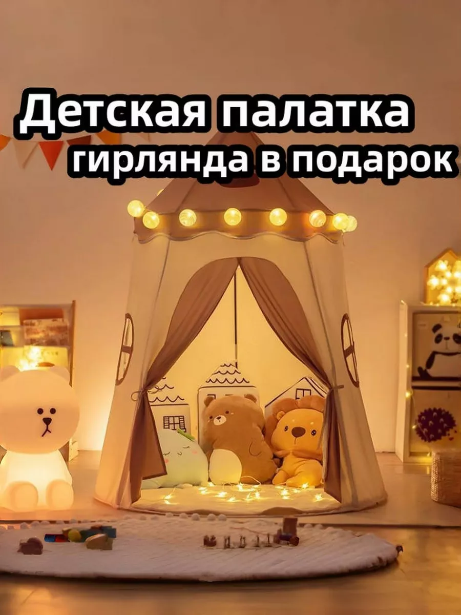 палатка детская игровая и...