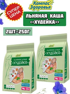 Льняная каша <<Худейка>> 2шт по 250г