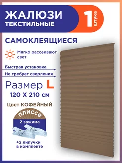 Жалюзи плиссе самоклеящиеся на липучке 1шт без сверления GF Home 226230408 купить за 493 ₽ в интернет-магазине Wildberries