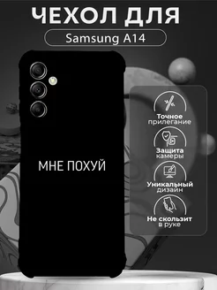 Чехол на Samsung A14 силиконовый с надписью