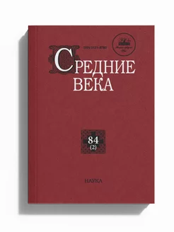 Книга Средние века 84 (2)