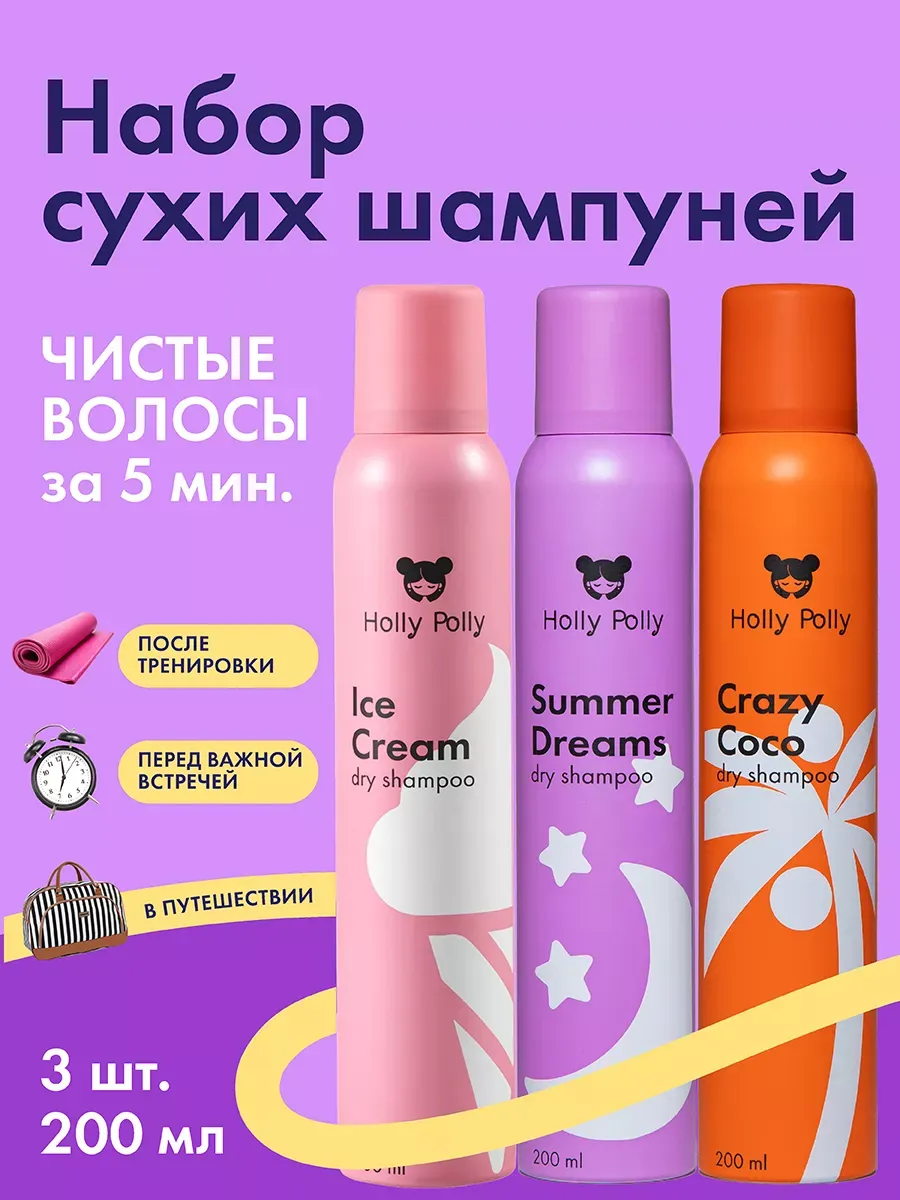 Набор сухой шампунь Ice...
