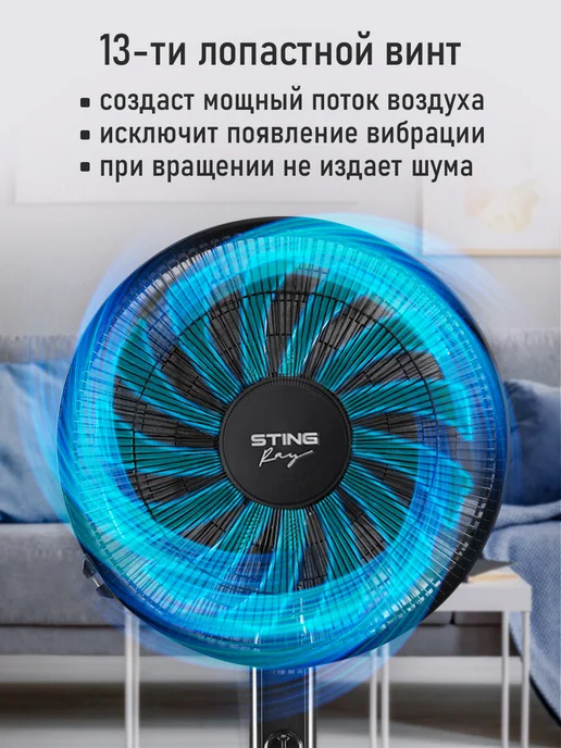 STINGRAY Вентилятор напольный для дома, 13 лопастей, 41 см, 60 Вт, 60 Вт, фото 2