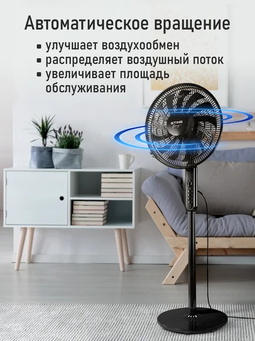 STINGRAY Вентилятор напольный для дома, 13 лопастей, 41 см, 60 Вт, 60 Вт, фото 3