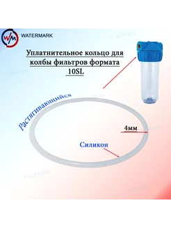 Кольцо уплотнительная для фильтр-колбы 10 Slim Line 1шт