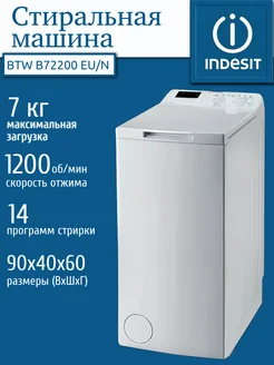 Стиральная машина с вертикальной загрузкой BTW S72200, 7 кг