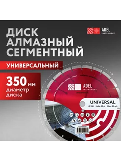 Диск алмазный сегментный Ø 350мм по бетону