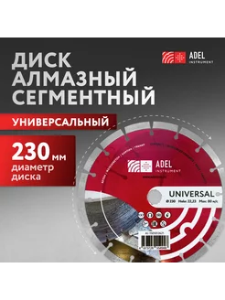 Диск алмазный сегментный Ø 230 мм по бетону