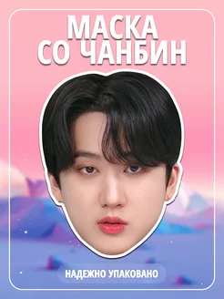 Маска карнавальная Со Чанбин Changbin Stray Kids