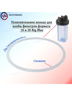 Кольцо уплотнительная WM-0002, для фильтр-колбы 10BB 20BB