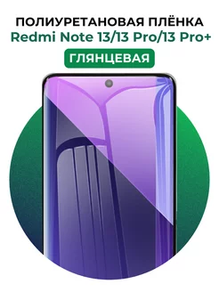 Гидрогелевая пленка redmi note 13 полиур UGLASS 226236199 купить за 345 ₽ в интернет-магазине Wildberries