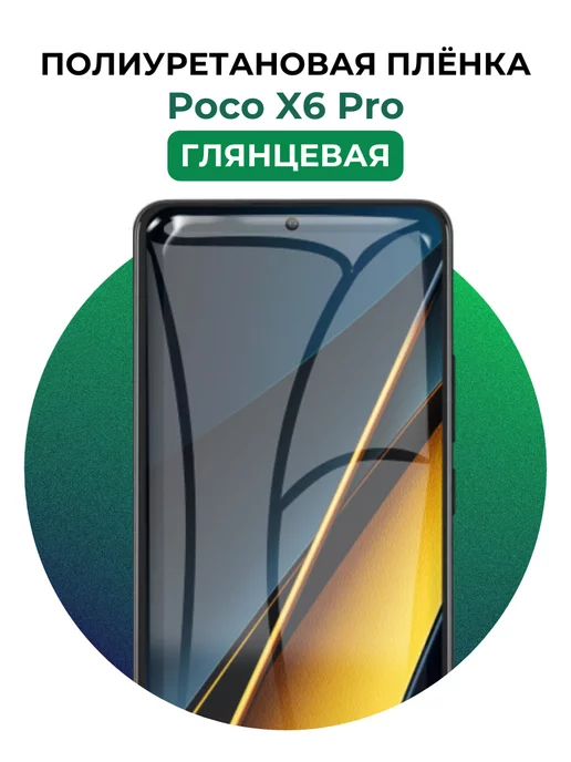 UGLASS Гидрогелевая пленка poco x6 pro полиур