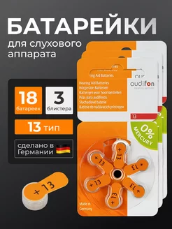 Батарейки для слуховых аппаратов Аудифон 13 (18 батареек) AUDIFON 226236713 купить за 436 ₽ в интернет-магазине Wildberries