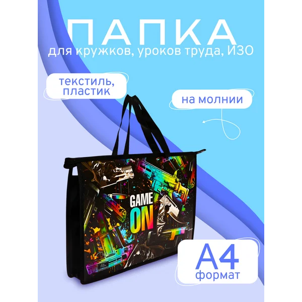 Папка для труда А4, с ручками