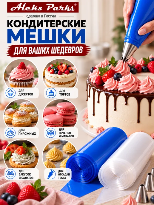 Aleks Parks Кондитерские мешки одноразовые 100 шт для крема большие, 100 шт, фото 4