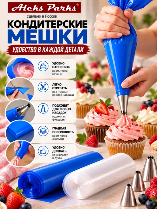 Aleks Parks Кондитерские мешки одноразовые 100 шт для крема большие, 100 шт, фото 5