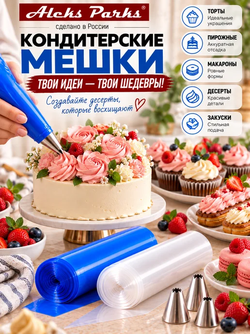 Aleks Parks Кондитерские мешки одноразовые 100 шт для крема большие, 100 шт, фото 6