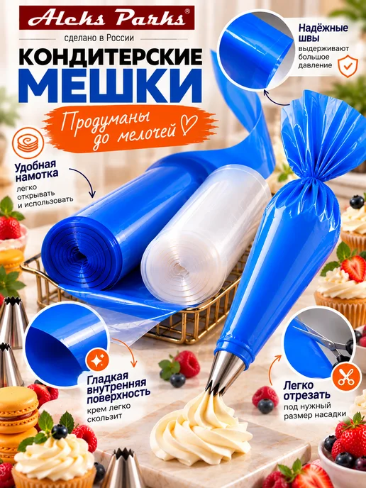 Aleks Parks Кондитерские мешки одноразовые 100 шт для крема большие, 100 шт, фото 7