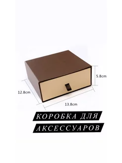 Коробка для аксессуаров Jah Family 226237768 купить за 166 ₽ в интернет-магазине Wildberries