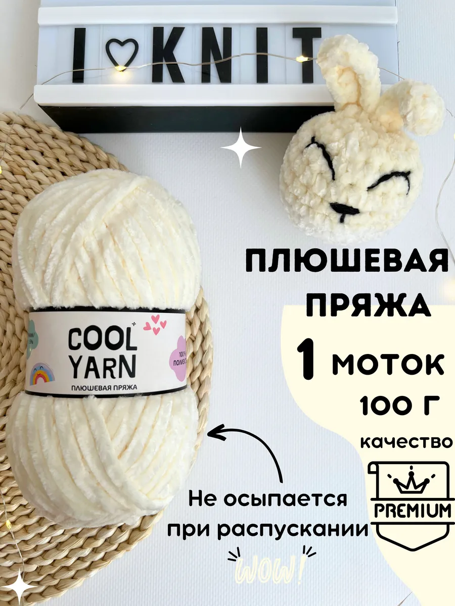 Плюшевая велюровая пряжа для вязания