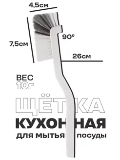 Щётка кухонная для мытья посуды универсальная