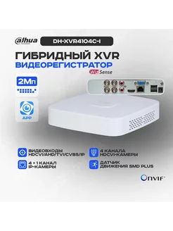 Видеорегистратор для видеонаблюдения HDCVI DH-XVR4104C-I