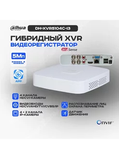 Видеорегистратор для видеонаблюдения HDCVI DH-XVR5104C-I3