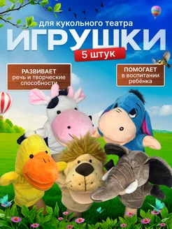 Кукла игрушка перчатка на руку для кукольного театра 5в1