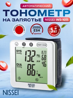 Тонометр на запястье автоматический электронный WS-1011 NISSEI 226239011 купить за 2 958 ₽ в интернет-магазине Wildberries