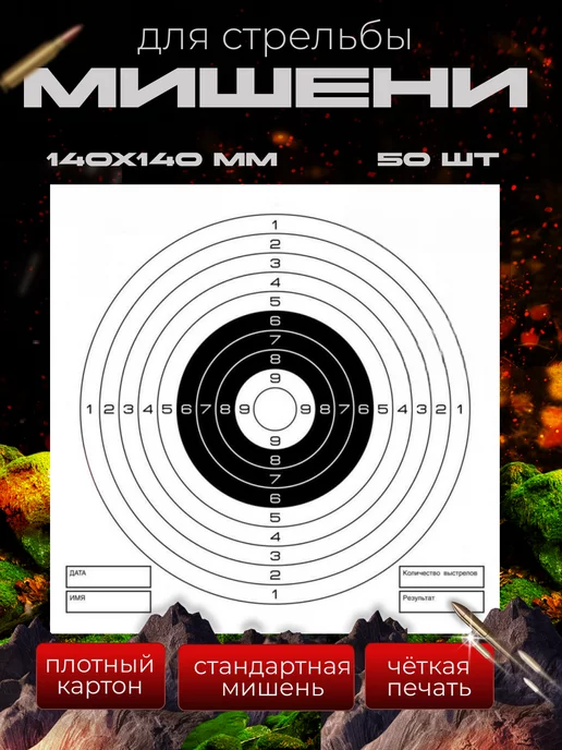 Упаковочные Решения Мишень для стрельбы из пневматики 50 штук