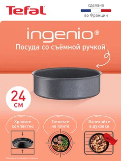 Сотейник со съемной ручкой Ingenio Natural Force 24 см