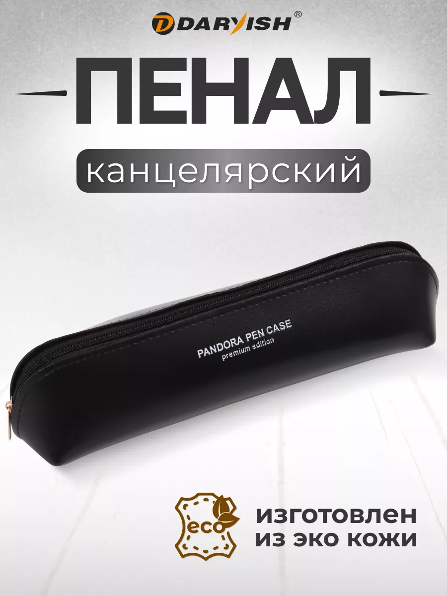 Пенал косметичка школьный для девочек