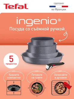 Набор посуды Ingenio Natural Force L3969053