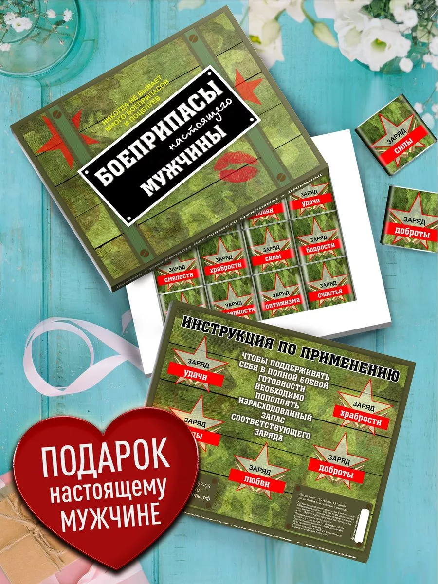 Сладкий подарок для папы, мужа. Шоколад парню