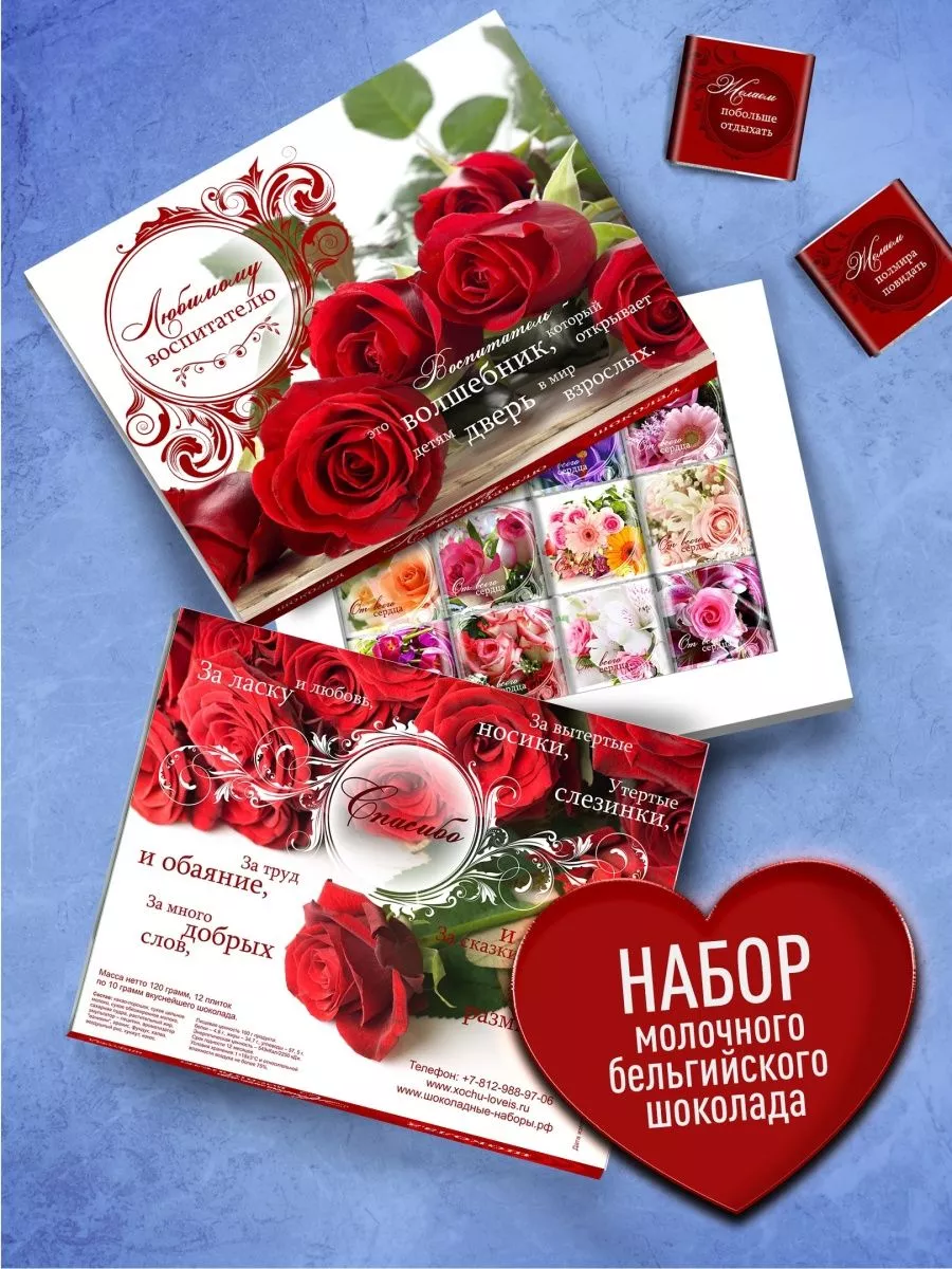 Подарок воспитателю